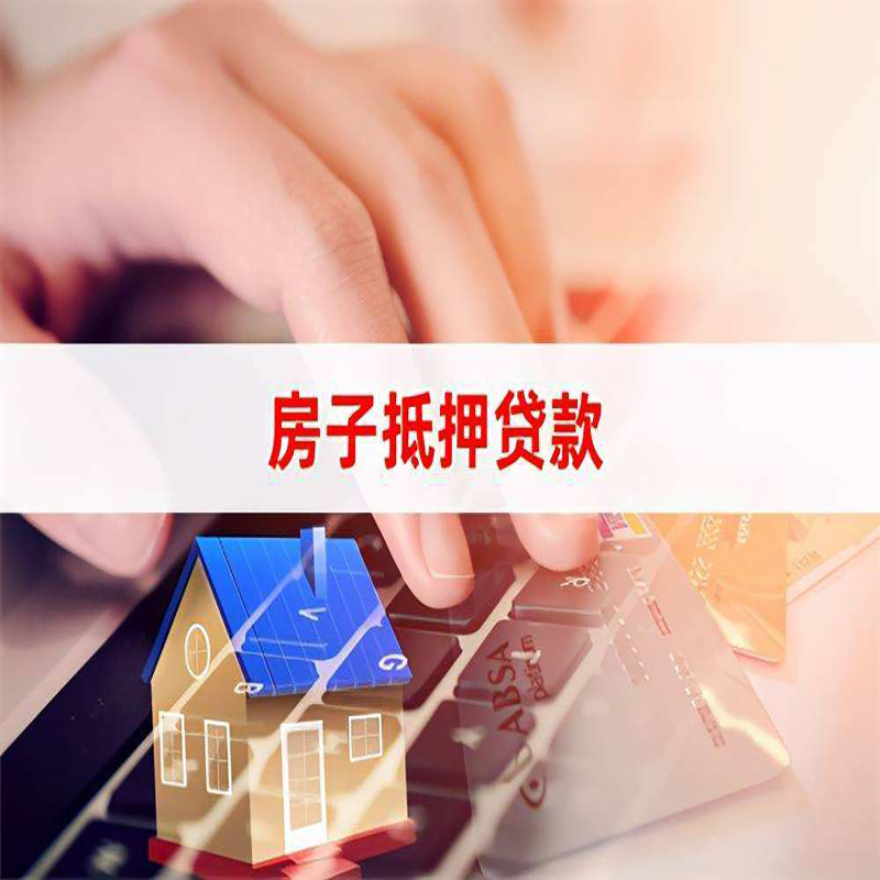寿阳重庆房屋抵押贷款办理注意事项