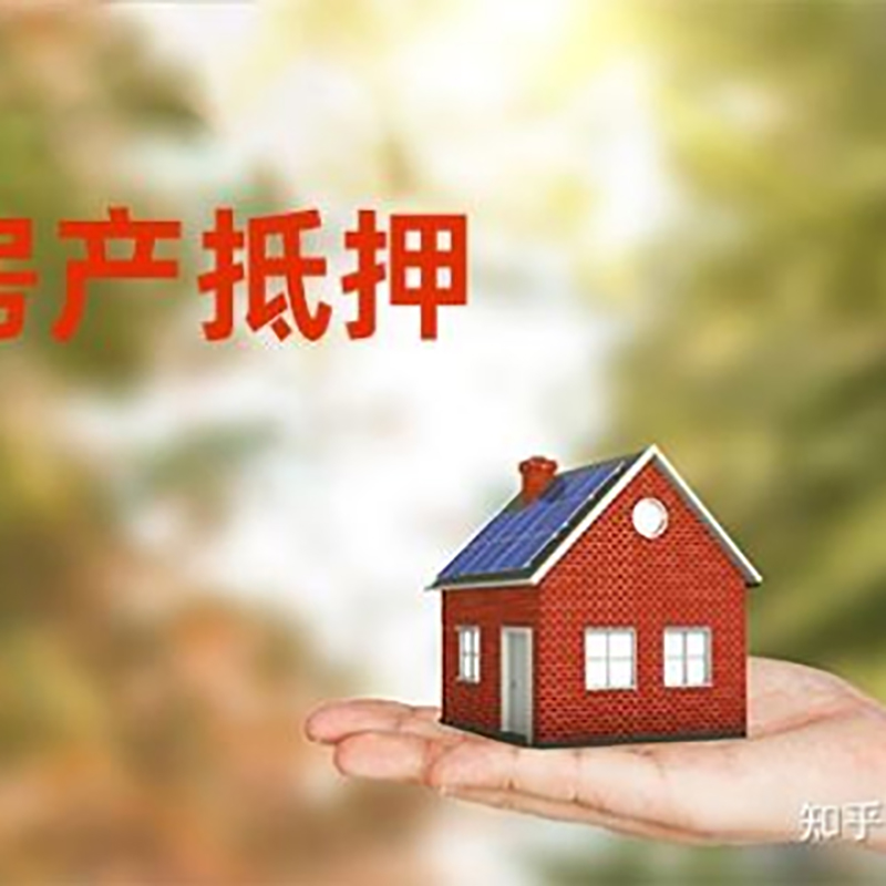 寿阳办理房屋抵押贷款流程有哪些--重庆房屋抵押贷款