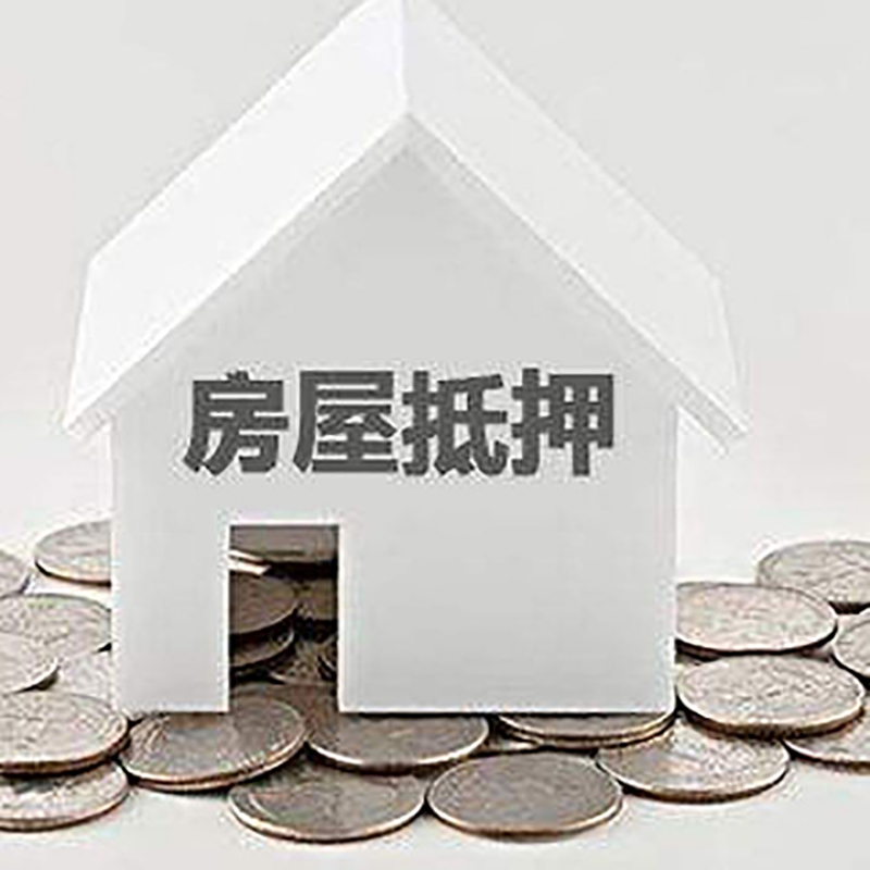 寿阳房产抵押贷款流程|寿阳房子抵押贷款