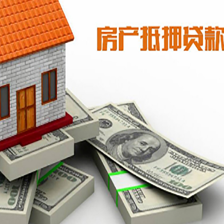 寿阳房屋抵押贷款的条件？