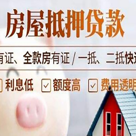寿阳房产抵押贷款不通过的原因
