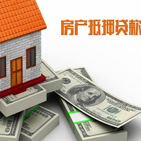 寿阳房产抵押贷款怎么办理？