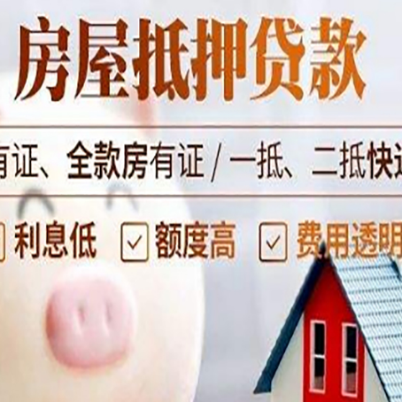 寿阳房产抵押贷款办理的流程