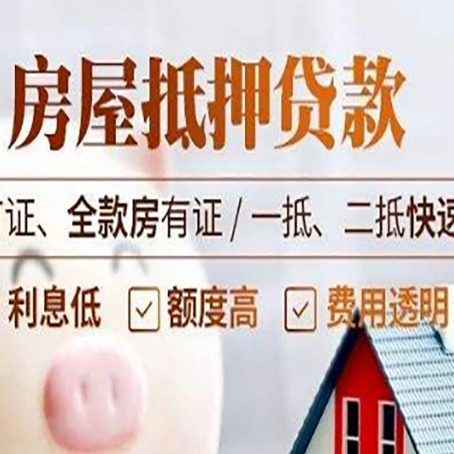 寿阳房产抵押贷款的申请条件是什么?