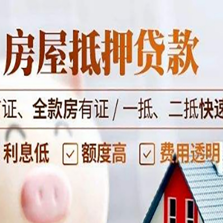 寿阳房产抵押贷款哪家银行好办?