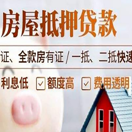 寿阳房产抵押贷款有哪些手续费?