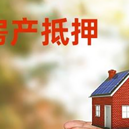 寿阳房子抵押贷款的期限能有几年?