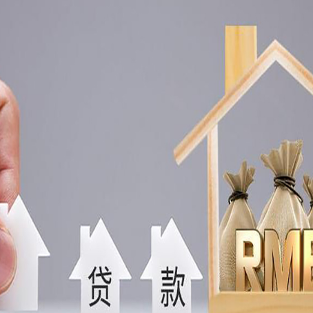 寿阳房屋抵押贷款评估全指南